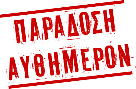 ΛΑΚΟΥΒΕΣ – ΓΡΑΤΖΟΥΝΙΕΣ ΑΥΘΗΜΕΡΟΝ ΕΠΙΣΚΕΥΗ